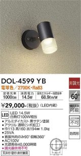 大光電機(DAIKO)　DOL-4599YB　アウトドアライト スポットライト LED内蔵 非調光 電球色 防雨形 ブラック