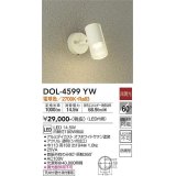 大光電機(DAIKO)　DOL-4599YW　アウトドアライト スポットライト LED内蔵 非調光 電球色 防雨形 オフホワイト