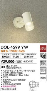 大光電機(DAIKO)　DOL-4599YW　アウトドアライト スポットライト LED内蔵 非調光 電球色 防雨形 オフホワイト