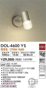 大光電機(DAIKO)　DOL-4600YS　アウトドアライト スポットライト LED内蔵 非調光 電球色 防雨形 ウォームシルバー