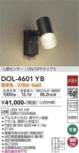 大光電機(DAIKO)　DOL-4601YB　アウトドアライト LED内蔵 ガーデニングライト 非調光 電球色 防雨形 黒