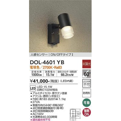 画像1: 大光電機(DAIKO)　DOL-4601YB　アウトドアライト LED内蔵 ガーデニングライト 非調光 電球色 防雨形 黒