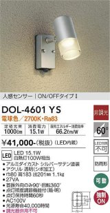 大光電機(DAIKO)　DOL-4601YS　アウトドアライト LED内蔵 人感センサー付タイプ 非調光 電球色 防雨形 シルバー