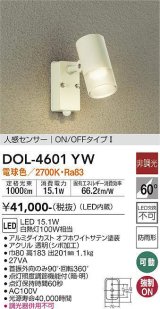 大光電機(DAIKO)　DOL-4601YW　アウトドアライト LED内蔵 人感センサー付タイプ 非調光 電球色 防雨形 ホワイト