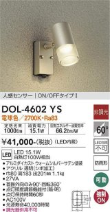 大光電機(DAIKO)　DOL-4602YS　アウトドアライト LED内蔵 人感センサー付タイプ 非調光 電球色 防雨形 シルバー