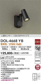 大光電機(DAIKO)　DOL-4668YB　アウトドアライト 人感センサー付 非調光 LED内蔵 電球色 防雨形 黒