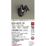 大光電機(DAIKO)　DOL-4670YB　アウトドアライト 人感センサー付 非調光 LED内蔵 電球色 防雨形 黒