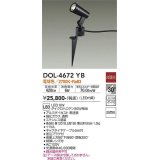 大光電機(DAIKO)　DOL-4672YB　アウトドアライト スポットライト LED内蔵 非調光 電球色 防雨形 ブラック