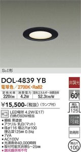 大光電機(DAIKO)　DOL-4839YB　アウトドアライト 軒下ダウンライト LED ランプ付 非調光 黒 防滴形φ100