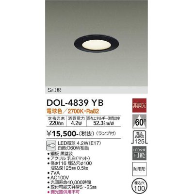 画像1: 大光電機(DAIKO)　DOL-4839YB　アウトドアライト 軒下ダウンライト LED ランプ付 非調光 黒 防滴形φ100