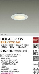 大光電機(DAIKO)　DOL-4839YW　アウトドアライト 軒下ダウンライト LED ランプ付 非調光 白 防滴形φ100