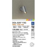 大光電機(DAIKO)　DOL-5207YSG　アウトドアライト スポットライト LED内蔵 調光(調光器別売) 電球色 ときめき 防雨形 配光25° フランジタイプ シルバー