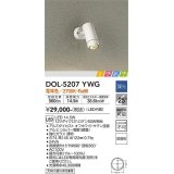 大光電機(DAIKO)　DOL-5207YWG　アウトドアライト スポットライト LED内蔵 調光(調光器別売) 電球色 ときめき 防雨形 配光25° フランジタイプ オフホワイト