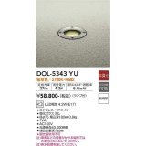 大光電機(DAIKO)　DOL-5343YU　アウトドアライト グランドライト LED 非調光 電球色 ランプ付 防雨形