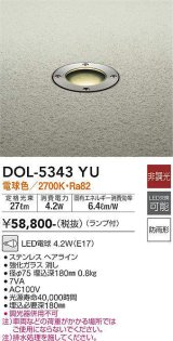 大光電機(DAIKO)　DOL-5343YU　アウトドアライト グランドライト LED 非調光 電球色 ランプ付 防雨形