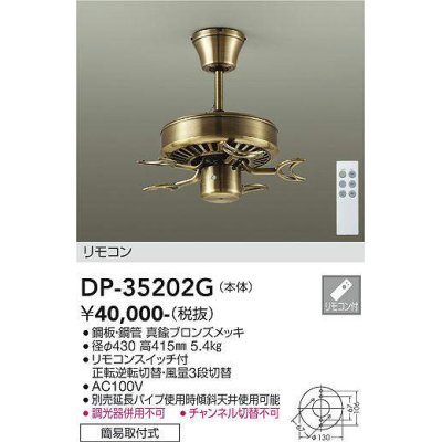 画像1: 大光電機(DAIKO)　DP-35202G　カリビアファン 本体 リモコンスイッチ付 真鍮ブロンズメッキ 簡易取付式