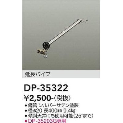 画像1: 大光電機(DAIKO)　DP-35322　ファン 延長パイプ 400mm シルバーサテン