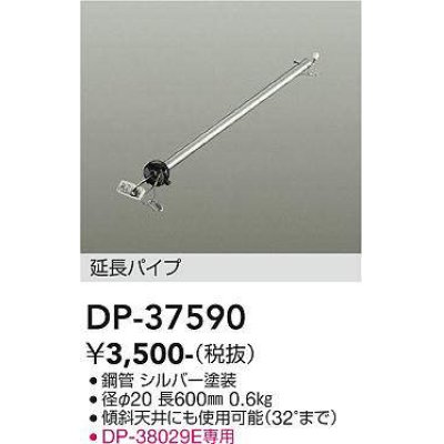 画像1: 大光電機(DAIKO)　DP-37590　ファン 延長パイプ 600mm シルバー