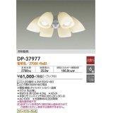 大光電機(DAIKO)　DP-37977　ファン 専用灯具 ランプ付 非調光 電球色 〜6畳 シルバー 本体別売