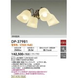 大光電機(DAIKO)　DP-37981　ファン 専用灯具 ランプ付 非調光 電球色 〜6畳 真鍮ブロンズ 本体別売