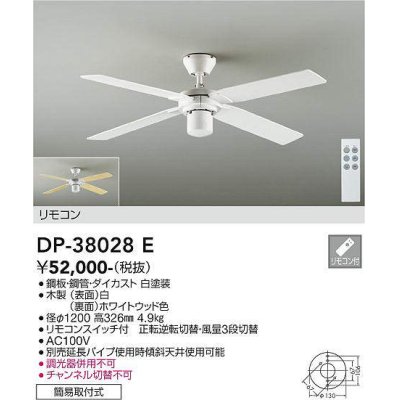 画像1: 大光電機(DAIKO)　DP-38028E　ファン リモコンスイッチ付 ホワイト 簡易取付式