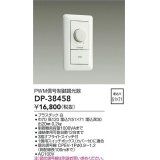 大光電機(DAIKO)　DP-38458　照明部材 PWM信号制御調光器 埋込穴□51×71 ホワイト