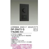 大光電機(DAIKO)　DP-39673G　照明部材 LED専用調光器 逆位相タイプ 300VA用 埋込穴□51×71 ブラック