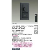 大光電機(DAIKO)　DP-41000G　照明部材 LED専用調光器 リモコンセット 逆位相タイプ 300VA用 埋込穴□51×71 ブラック