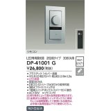 大光電機(DAIKO)　DP-41001G　照明部材 LED専用調光器 リモコンセット 逆位相タイプ 300VA用 埋込穴□51×71 シルバー