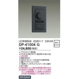 大光電機(DAIKO)　DP-41004G　照明部材 LED専用調光器 単品 逆位相タイプ 300VA用 埋込穴□51×71 ブラック