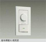 大光電機(DAIKO) DP-41316GE 照明部材 LED専用調光器 逆位相タイプ 300VA用 準耐火・高気密 埋込穴51×71 ホワイト