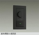 大光電機(DAIKO) DP-41317GE 照明部材 LED専用調光器 逆位相タイプ 300VA用 準耐火・高気密 埋込穴51×71 ブラック