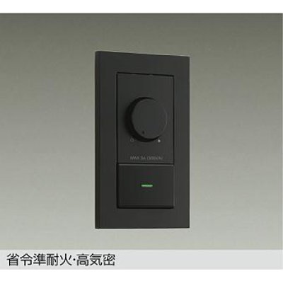 画像1: 大光電機(DAIKO) DP-41317GE 照明部材 LED専用調光器 逆位相タイプ 300VA用 準耐火・高気密 埋込穴51×71 ブラック