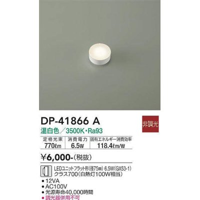 dp-41866a(小組)