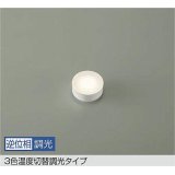 大光電機(DAIKO) DP-41869 F 部材 よくばり LED 電球色 温白色 昼白色 LEDユニットフラット形 逆位相