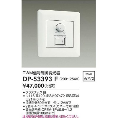 画像1: 大光電機(DAIKO)　DP-53393F　部材 200〜254V 信号制御調光器