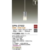 大光電機(DAIKO)　DPN-37502　ペンダント ランプ付 非調光 電球色 プラグタイプ シルバー [♭]