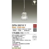 大光電機(DAIKO)　DPN-38210Y　ペンダント ランプ付 非調光 電球色 フランジタイプ クローム