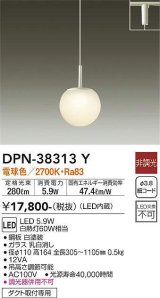 大光電機(DAIKO)　DPN-38313Y　ペンダント LED内蔵 非調光 電球色 白 [♭]