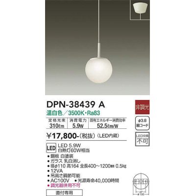 画像1: 大光電機(DAIKO)　DPN-38439A　ペンダント 洋風小型 非調光 LED内蔵 温白色 ガラス