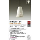 【数量限定特価】大光電機(DAIKO)　DPN-38512Y　ペンダント ランプ付 非調光 電球色 フランジタイプ ホワイトアンティーク