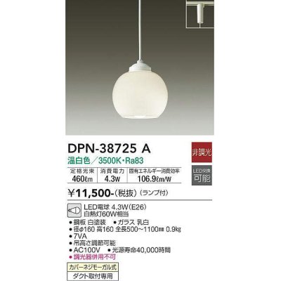 画像1: 大光電機(DAIKO)　DPN-38725A　ペンダント 非調光 ランプ付 温白色 プラグタイプ  白 [♭]