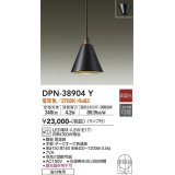 大光電機(DAIKO)　DPN-38904Y　ペンダント ランプ付 非調光 電球色 フランジタイプ ダークオーク