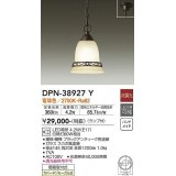 大光電機(DAIKO)　DPN-38927Y　ペンダント ランプ付 非調光 電球色 フランジタイプ [♭]