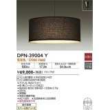 照明器具 大光電機(DAIKO)　DPN-39004Y　ペンダントライト LED (ランプ付き) 黒 洋風大型 電球色