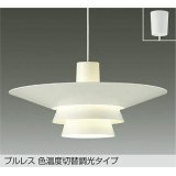 大光電機(DAIKO) DPN-39817 GE ペンダント 楽調(調光器別売) LED 電球色 昼白色 フランジタイプ プルレス ホワイト