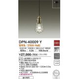 大光電機(DAIKO)　DPN-40009Y　ペンダント 洋風小型 非調光 LED ランプ付 電球色 真鍮ブロンズメッキ