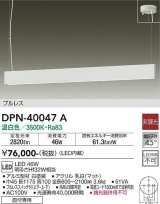 大光電機(DAIKO)　DPN-40047A　ペンダント 非調光 温白色 プルレス フランジタイプ 白