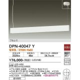 大光電機(DAIKO)　DPN-40047Y　ペンダント 吹抜け・傾斜天井 LED内蔵 非調光 電球色 フランジタイプ プルレス ホワイト