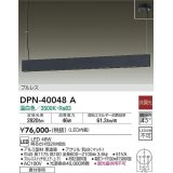 大光電機(DAIKO)　DPN-40048A　ペンダント 非調光 温白色 プルレス フランジタイプ 黒